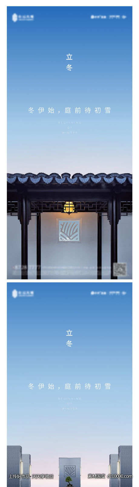 中式院子立冬小雪海报-源文件-素材国度dc10000.com