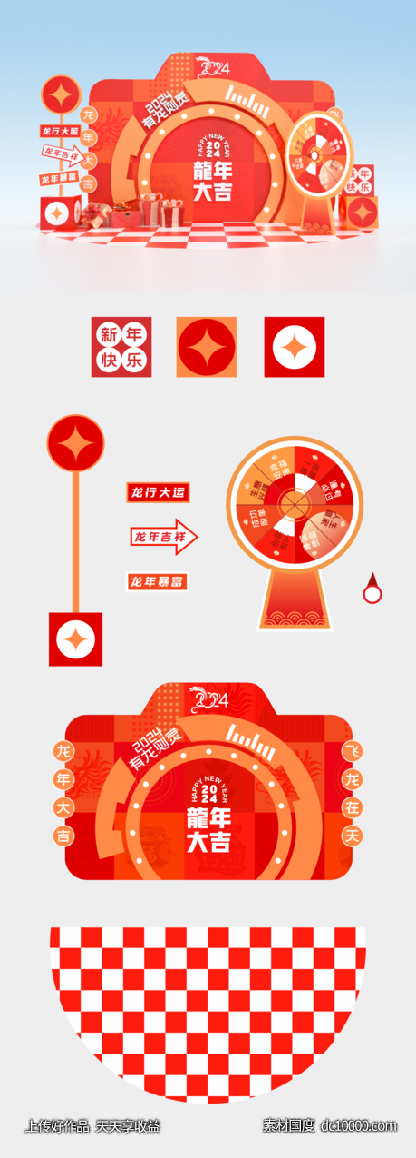 2024新年CDR龙年堆头 -源文件-素材国度dc10000.com