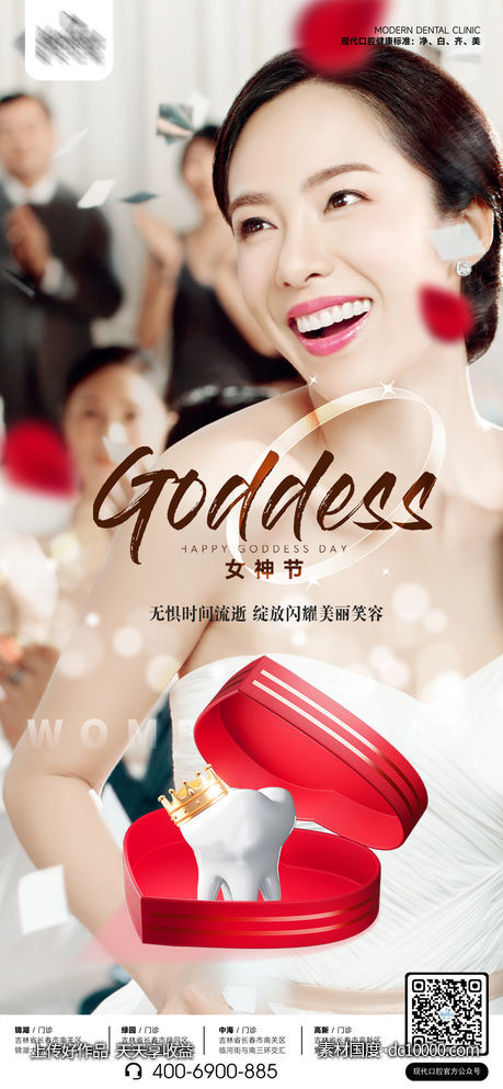 三八 妇女节 女神节 海报-源文件-素材国度dc10000.com