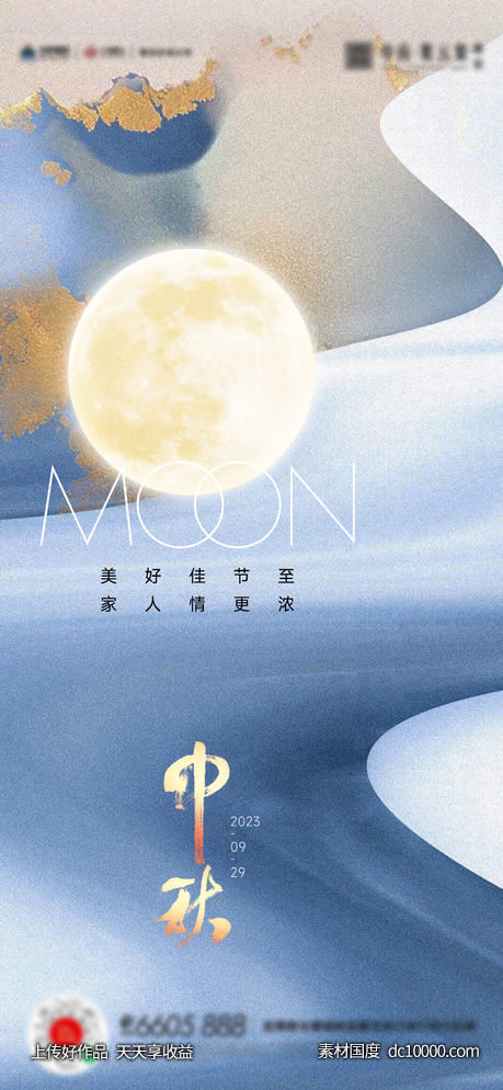 中秋团圆月亮活动海报-源文件-素材国度dc10000.com