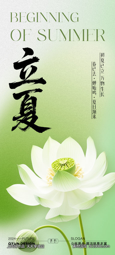 立夏弥散风节气海报-源文件-素材国度dc10000.com