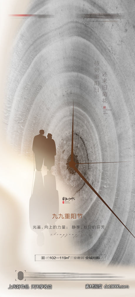 重阳节创意海报-源文件-素材国度dc10000.com