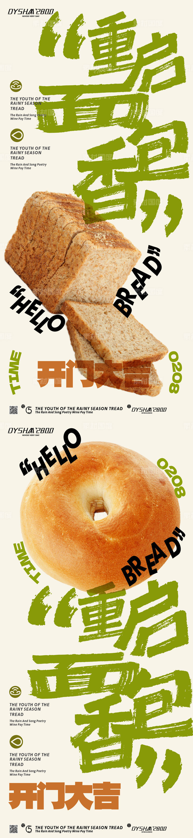 面包店海报