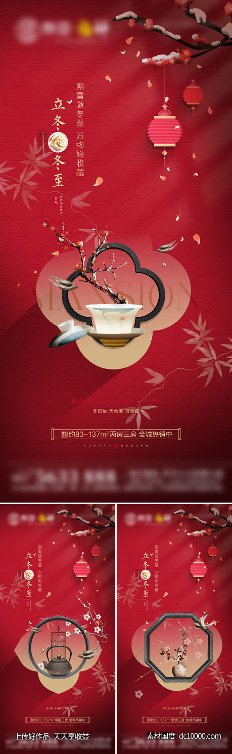 冬至海报-源文件-素材国度dc10000.com