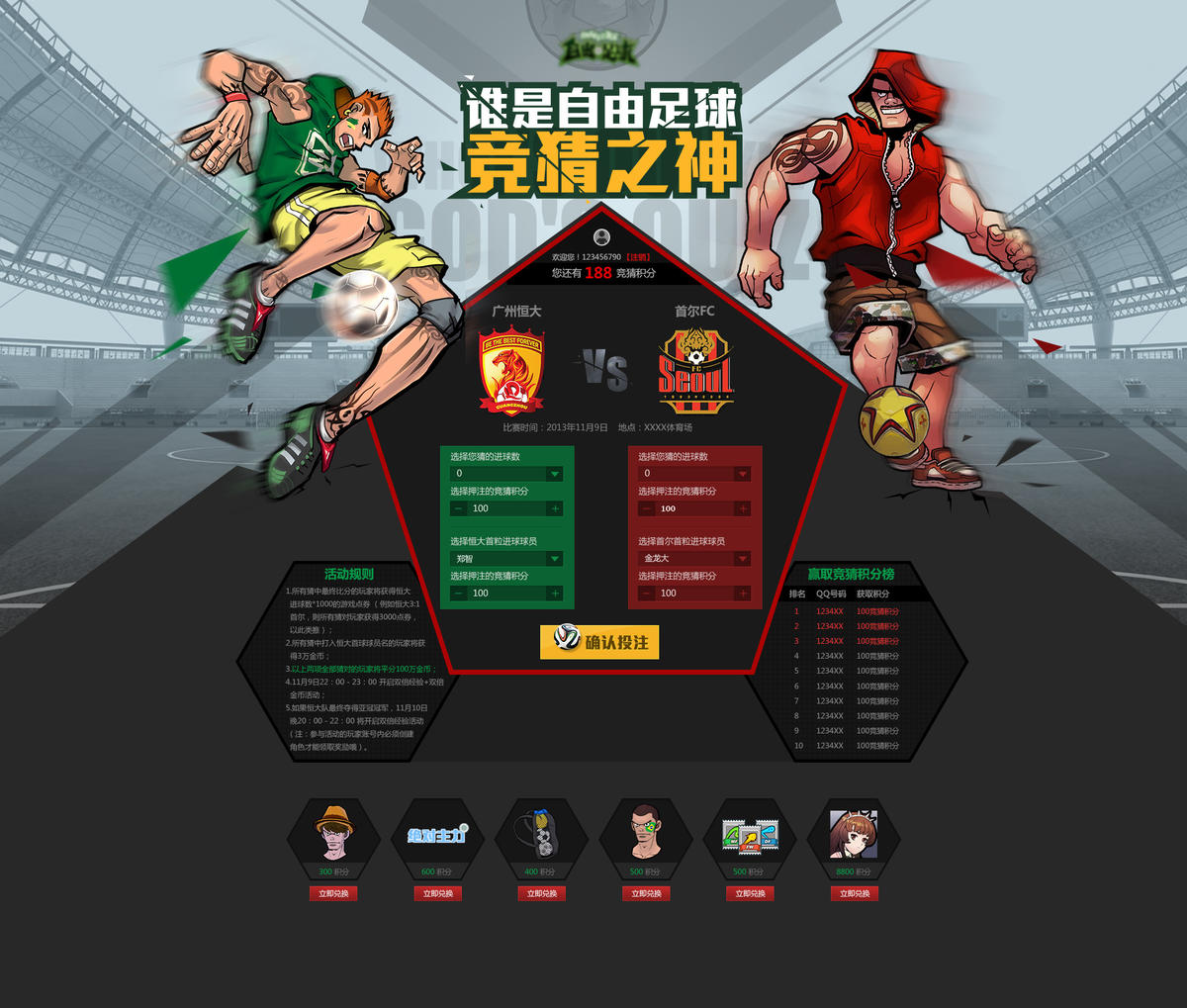 游戏球赛活动首页专题页