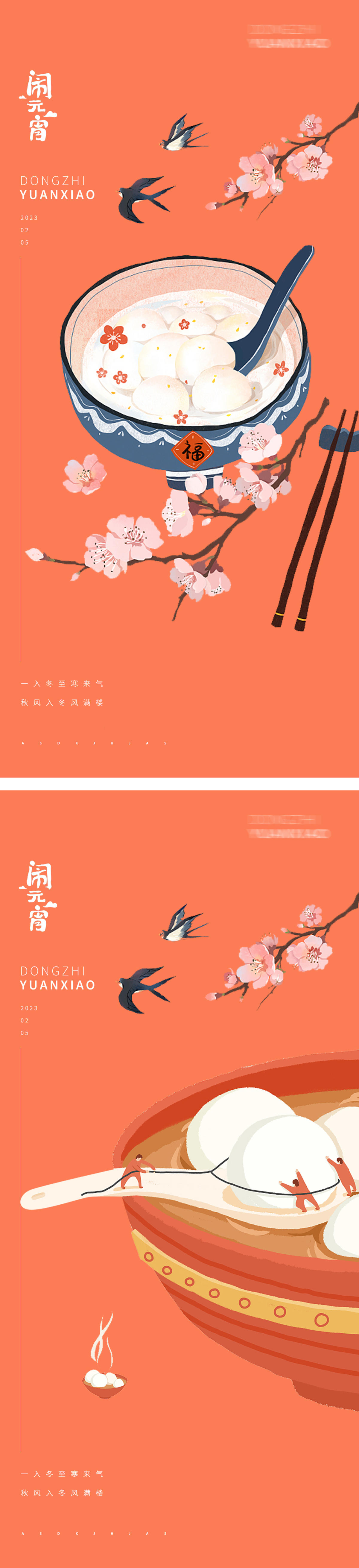 元宵节2023年兔年春节除夕系列海报