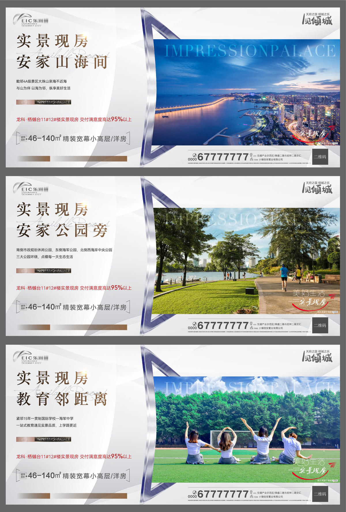 地产价值点简约系列海报