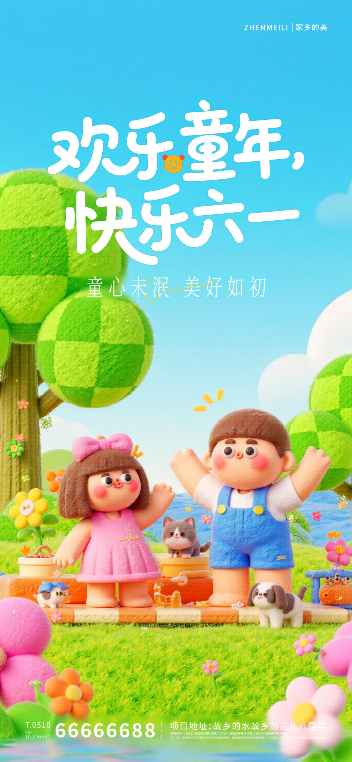 六一儿童节海报