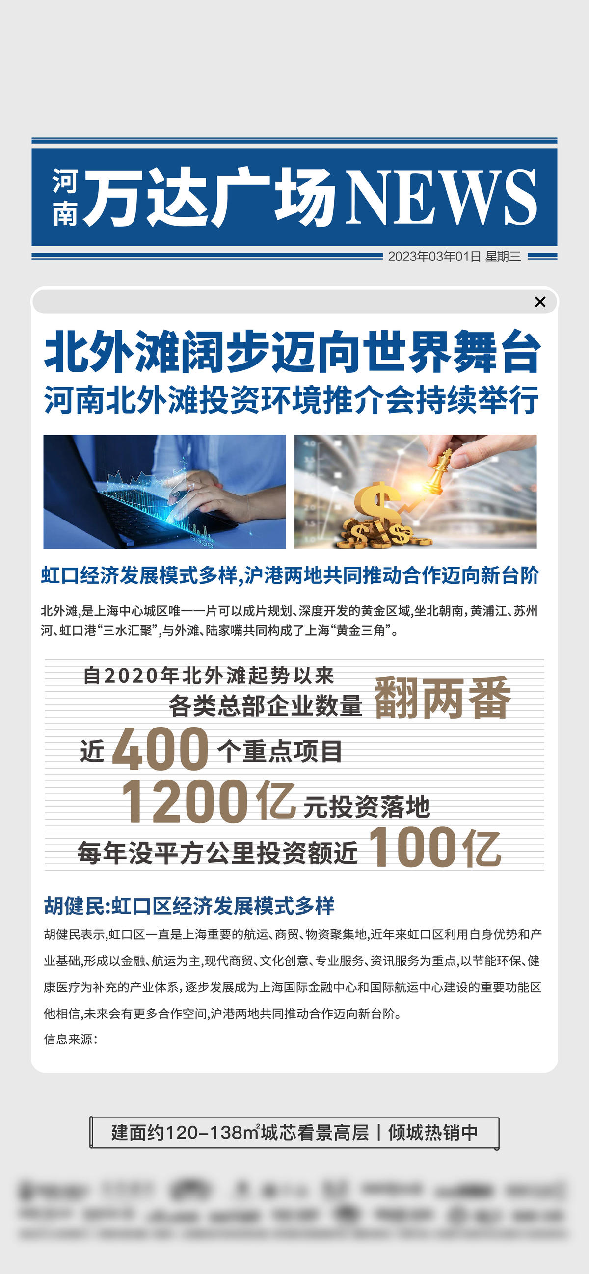 房地产政策利好宣传海报