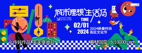 2024新春城市理想生活节背景板 - 源文件