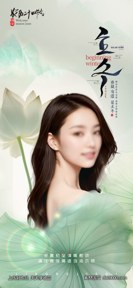医美立冬节气海报-源文件-素材国度dc10000.com