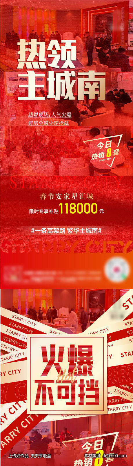 热销刷屏-源文件-素材国度dc10000.com