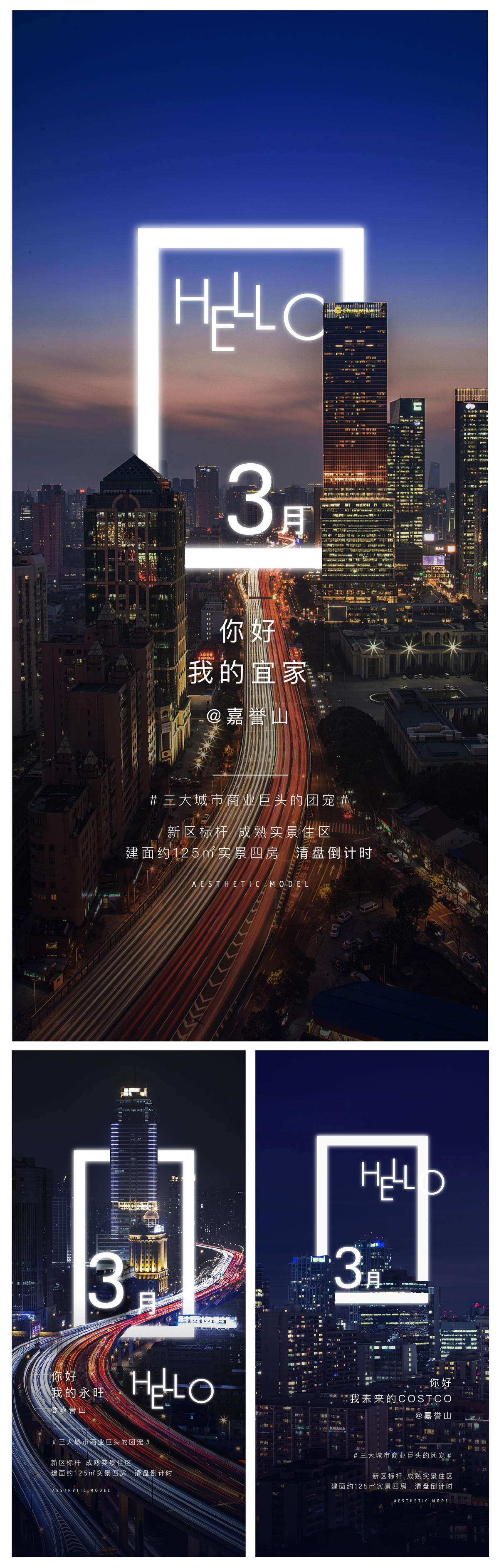 城市圈层夜景交通配套价值海报