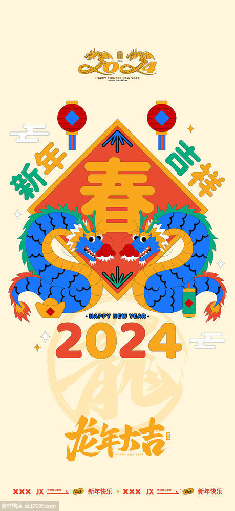 2024龙年创意海报 - 源文件