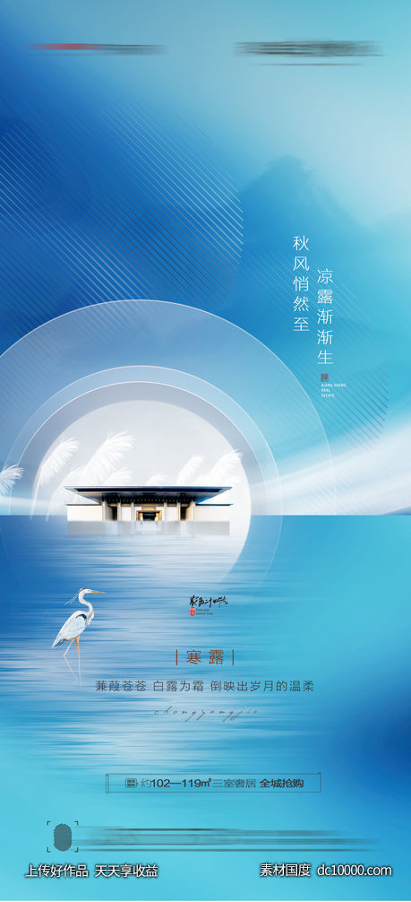 寒露节气海报-源文件-素材国度dc10000.com