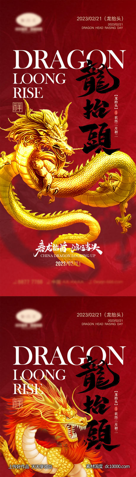 龙抬头海报-源文件-素材国度dc10000.com