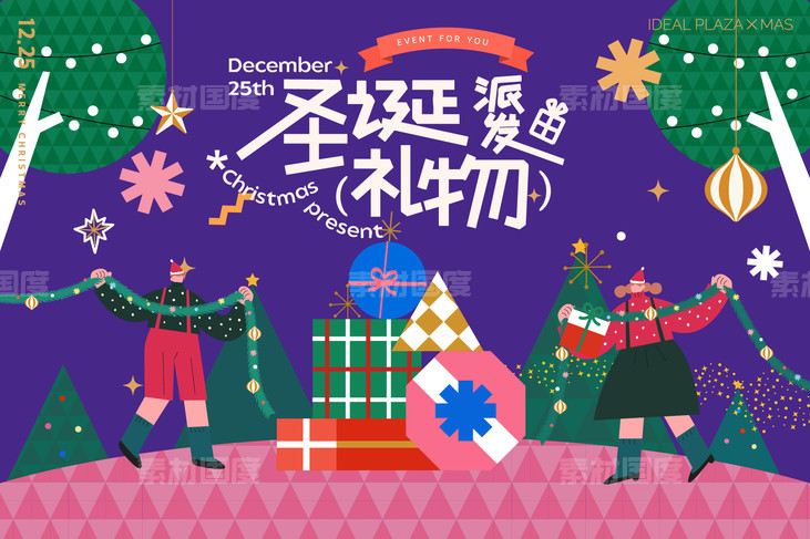 圣诞礼物季kv-源文件-素材国度dc10000.com