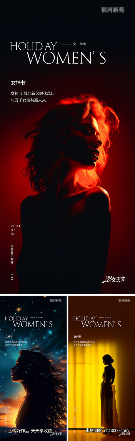 妇女节光影海报-源文件-素材国度dc10000.com