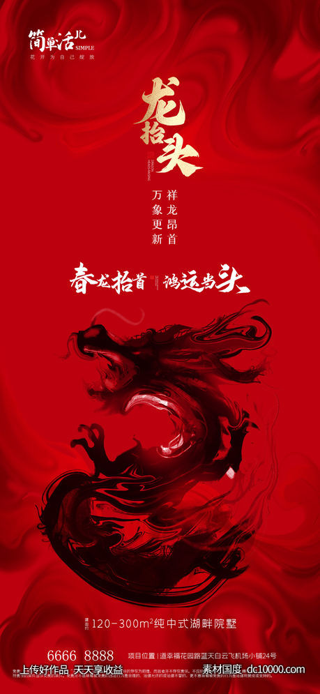 地产龙抬头海报-源文件-素材国度dc10000.com