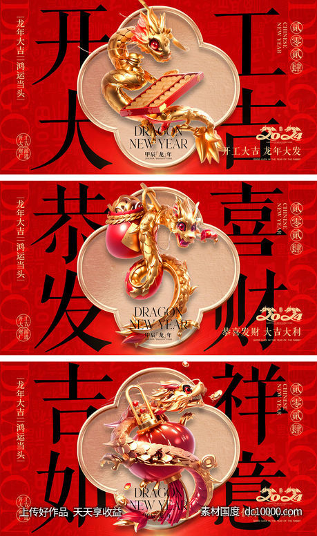 2024开工海报-源文件-素材国度dc10000.com