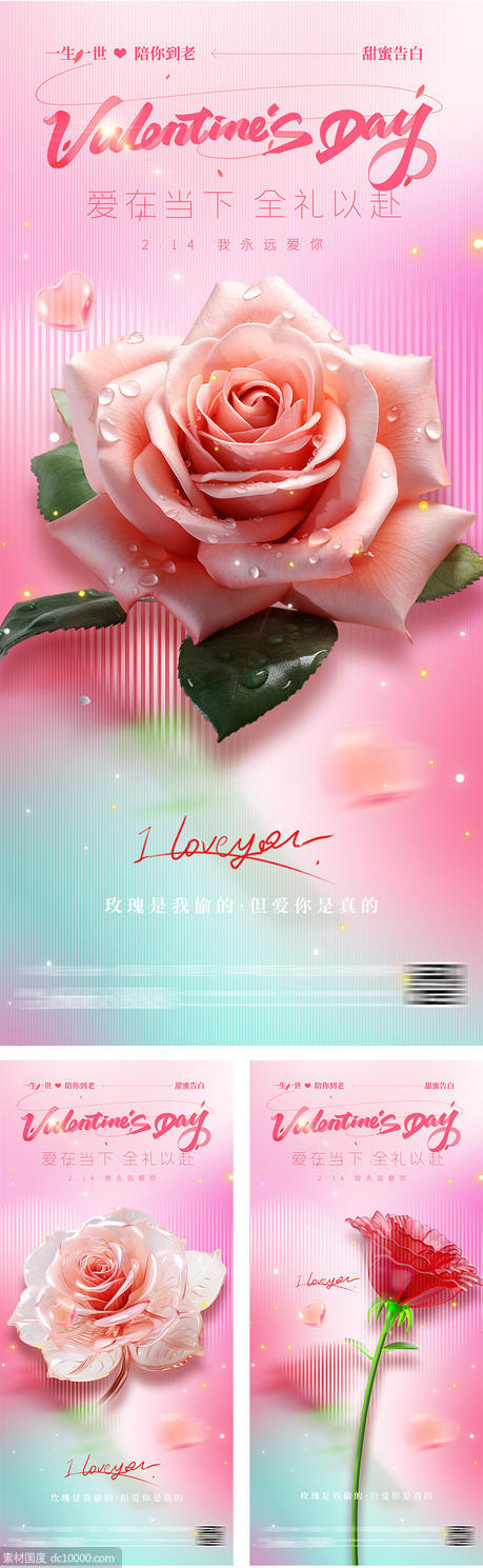情人节玫瑰高级海报 - 源文件