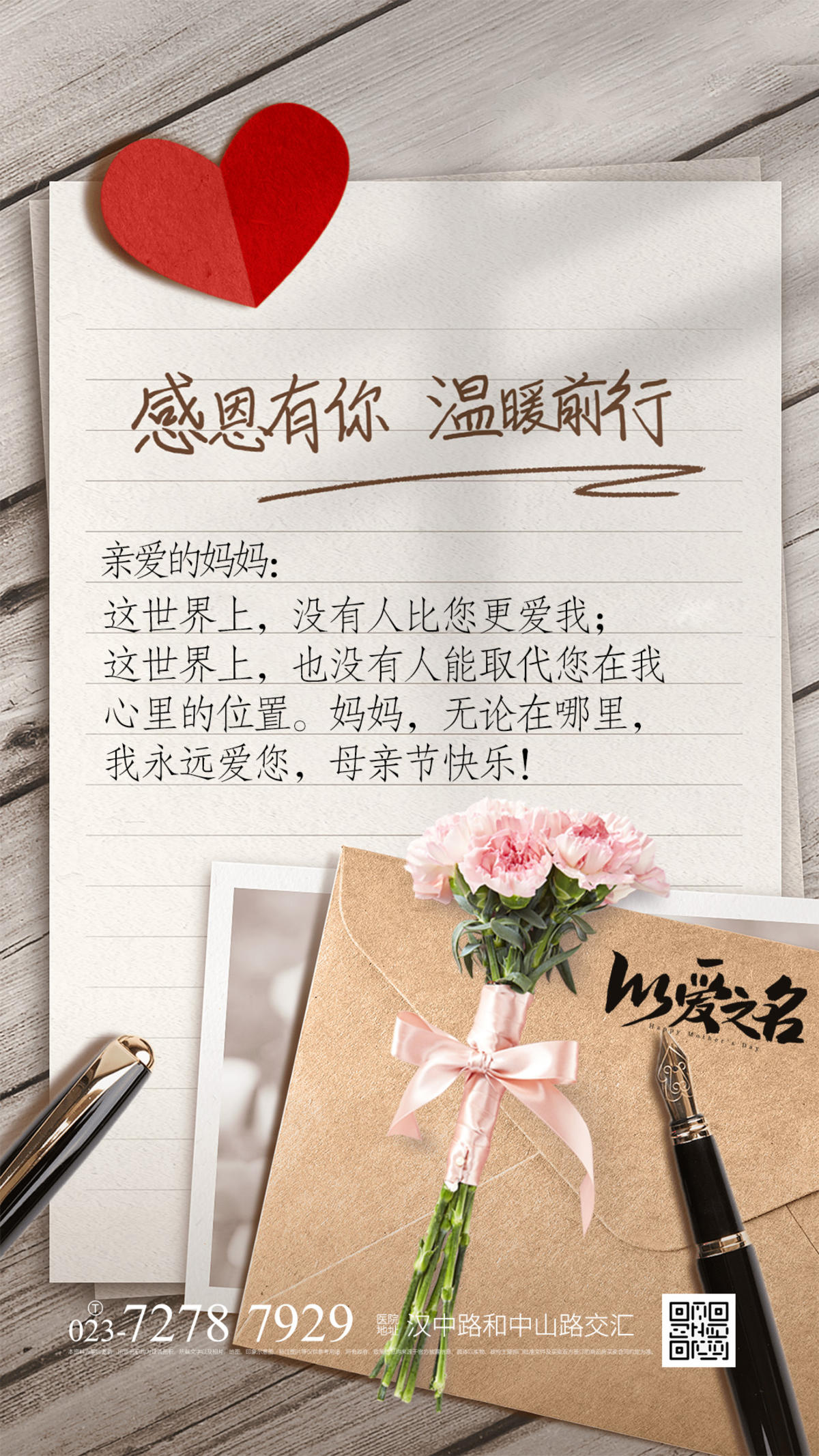 母亲节感恩贺卡