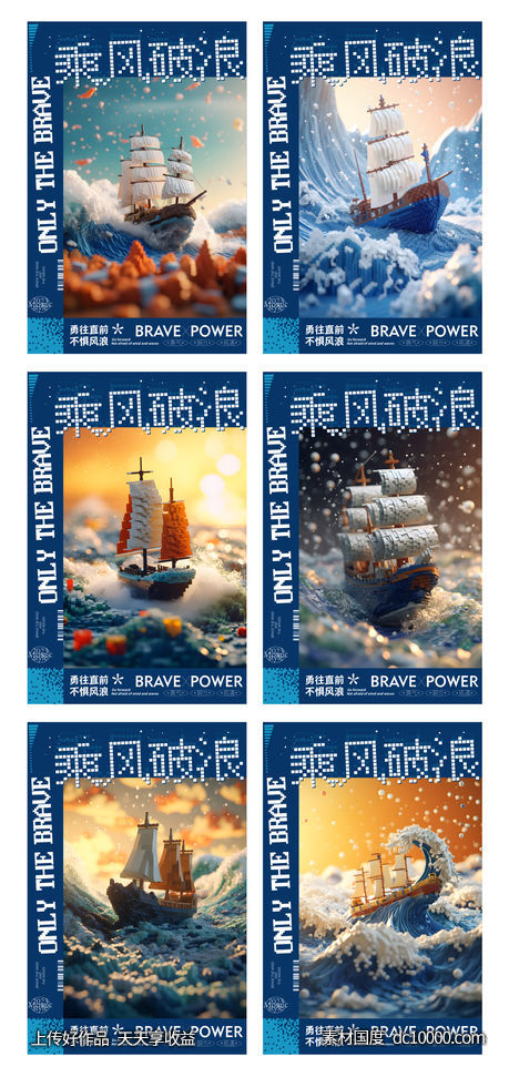 乘风破浪像素风海报-源文件-素材国度dc10000.com