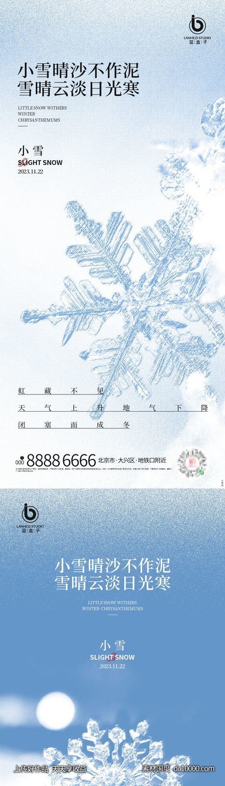 小雪节气海报-源文件-素材国度dc10000.com