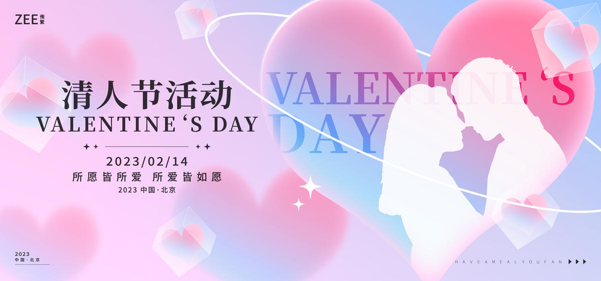 情人节活动爱心情侣主KV背景板