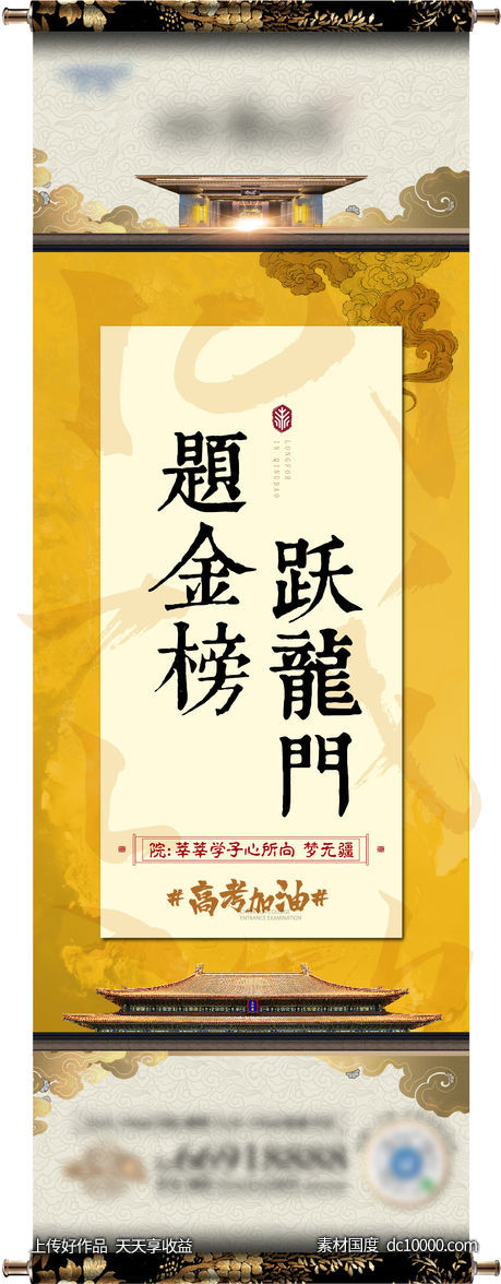 地产中式暖场活动高考金榜题名-源文件-素材国度dc10000.com