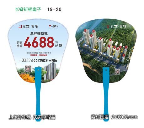 扇子-源文件-素材国度dc10000.com