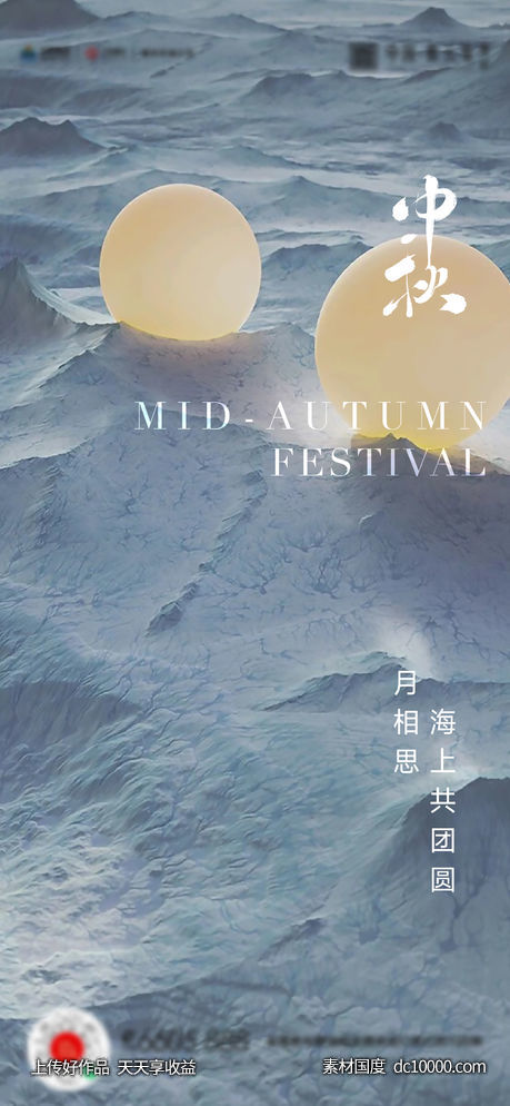 中秋团圆月亮活动海报-源文件-素材国度dc10000.com