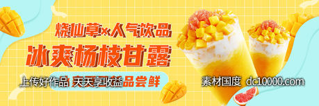 美团外卖饮品促销海报-源文件-素材国度dc10000.com
