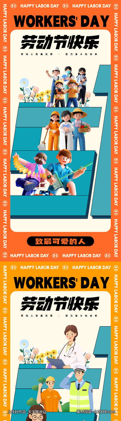 五一 劳动节 51 孟菲斯 工人 数字 文字 创意-源文件-素材国度dc10000.com