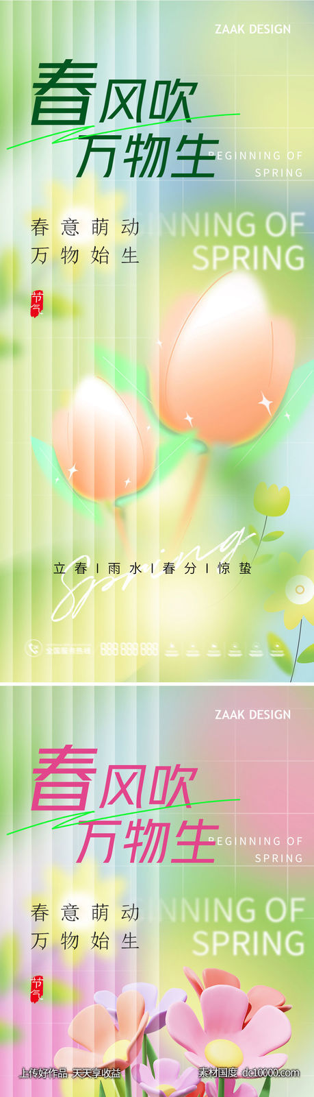 春季节气海报-源文件-素材国度dc10000.com