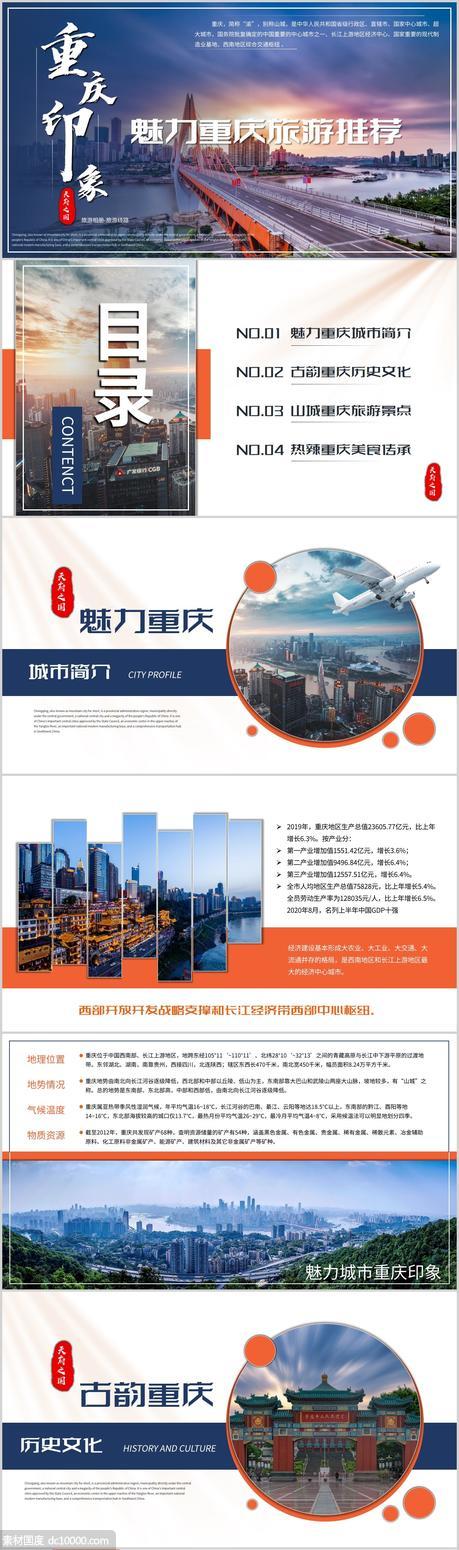 重庆城市印象旅游相册线路推荐PPT - 源文件