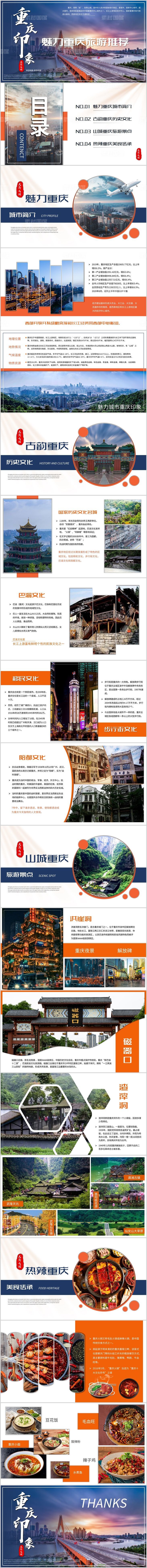 重庆城市印象旅游相册线路推荐PPT
