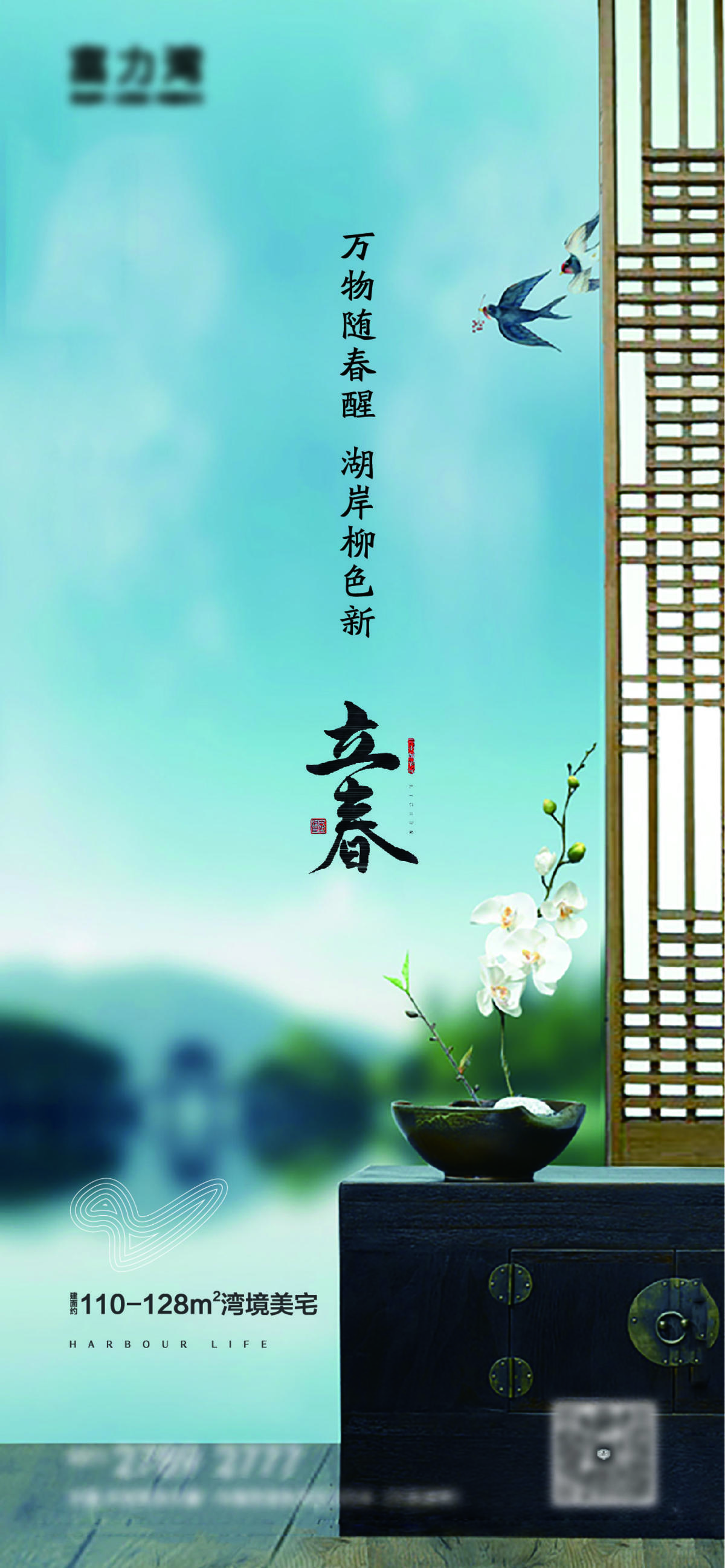 房地产立春节气海报推图