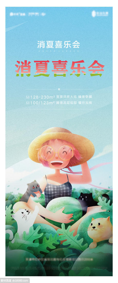 夏日西瓜插画海报 - 源文件