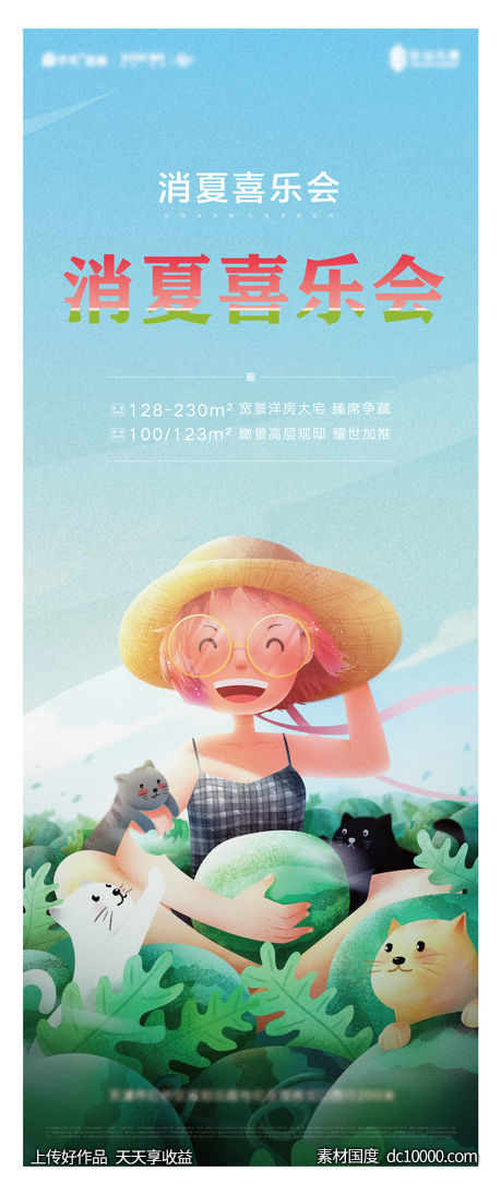 夏日西瓜插画海报-源文件-素材国度dc10000.com