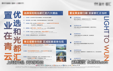 地产-政策利好福利主画面-源文件-素材国度dc10000.com