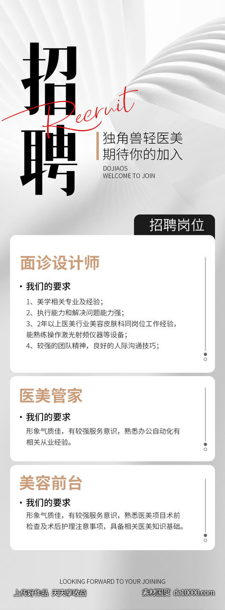 医美招聘造势轻奢高端地产白金圈图海报-源文件-素材国度dc10000.com