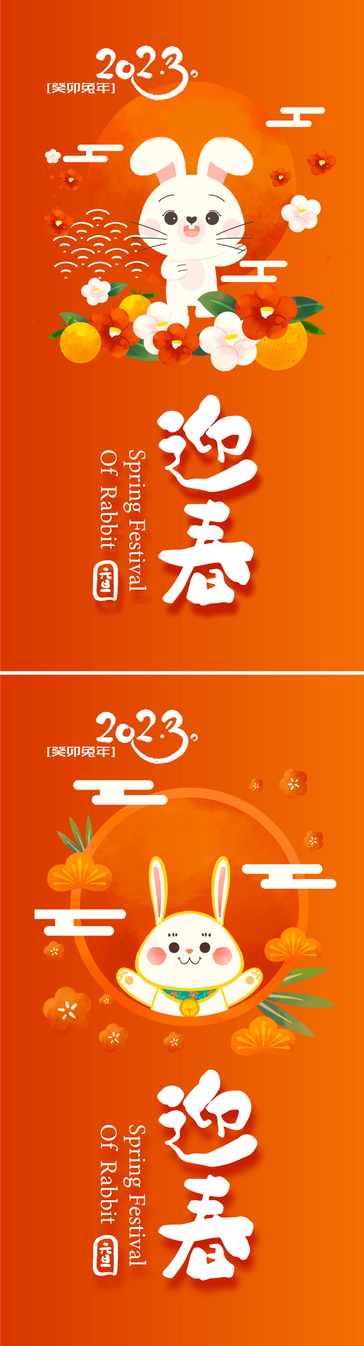 兔年新年海报