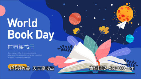 世界 读书日 插画 书店 背景板 星球 星空 卡通 书 - 源文件