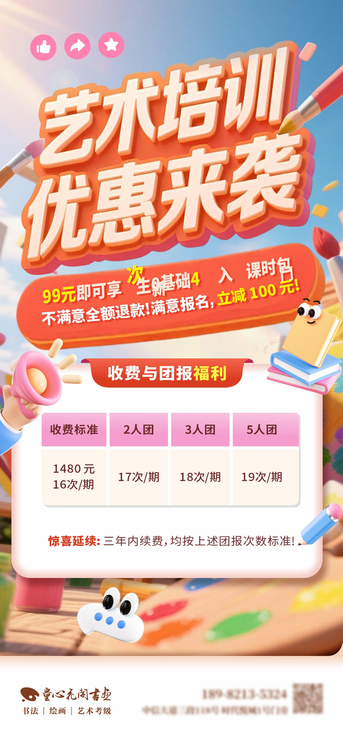 教育艺术培训优惠来袭招生创意海报