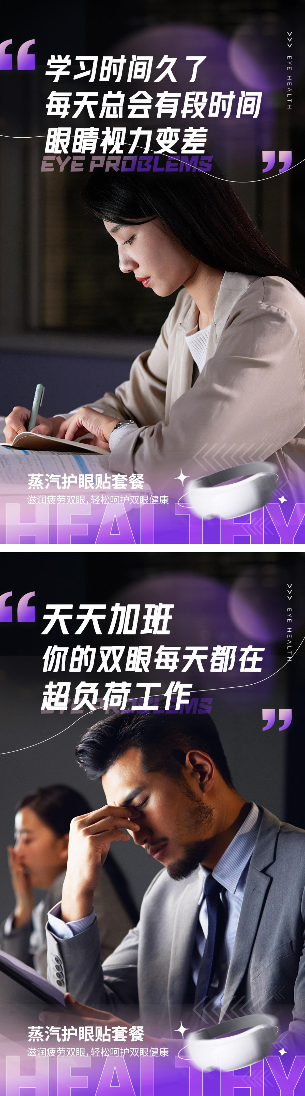 微商护眼产品海报