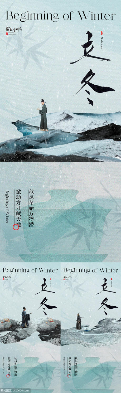 东方美学中式立冬节气海报 - 源文件
