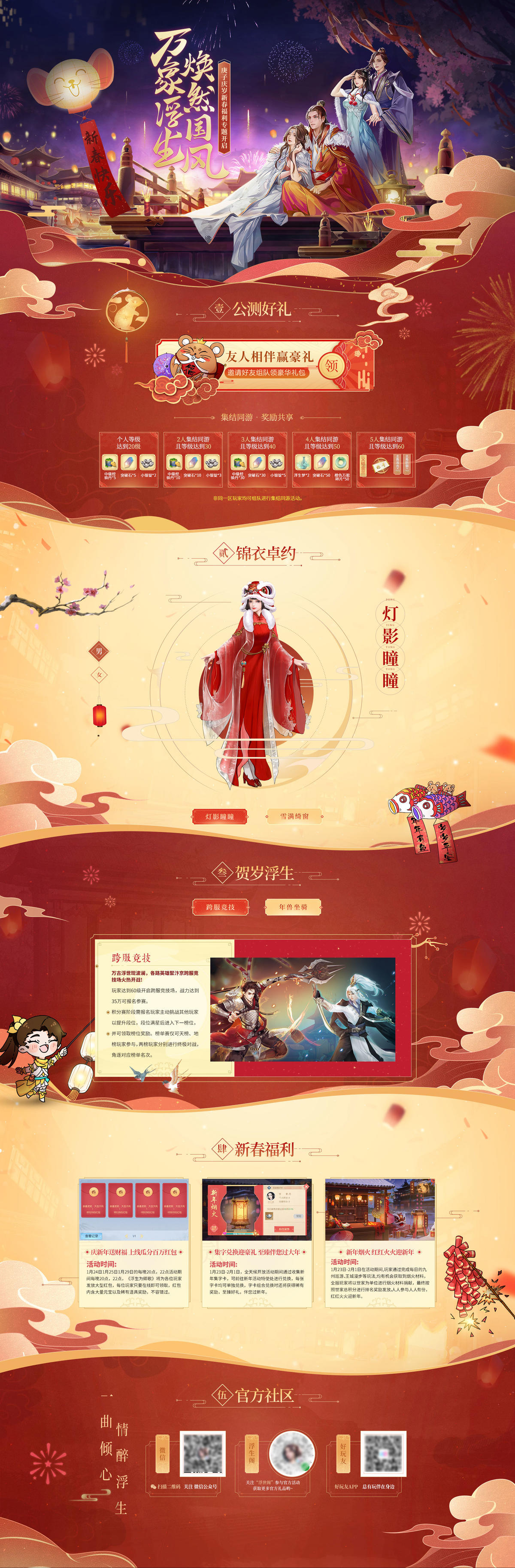 游戏送豪礼活动首页专题页