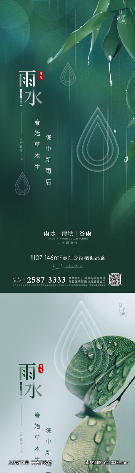 雨水 小雨 节气-源文件-素材国度dc10000.com