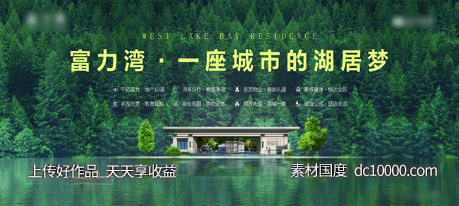 房地产湖景价值点桁架背景板-源文件-素材国度dc10000.com